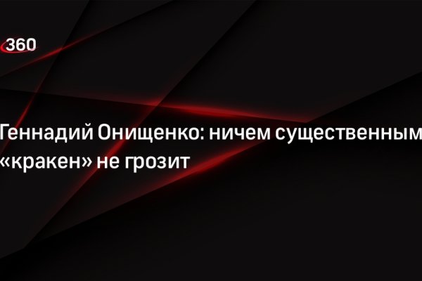 Кракен тор это